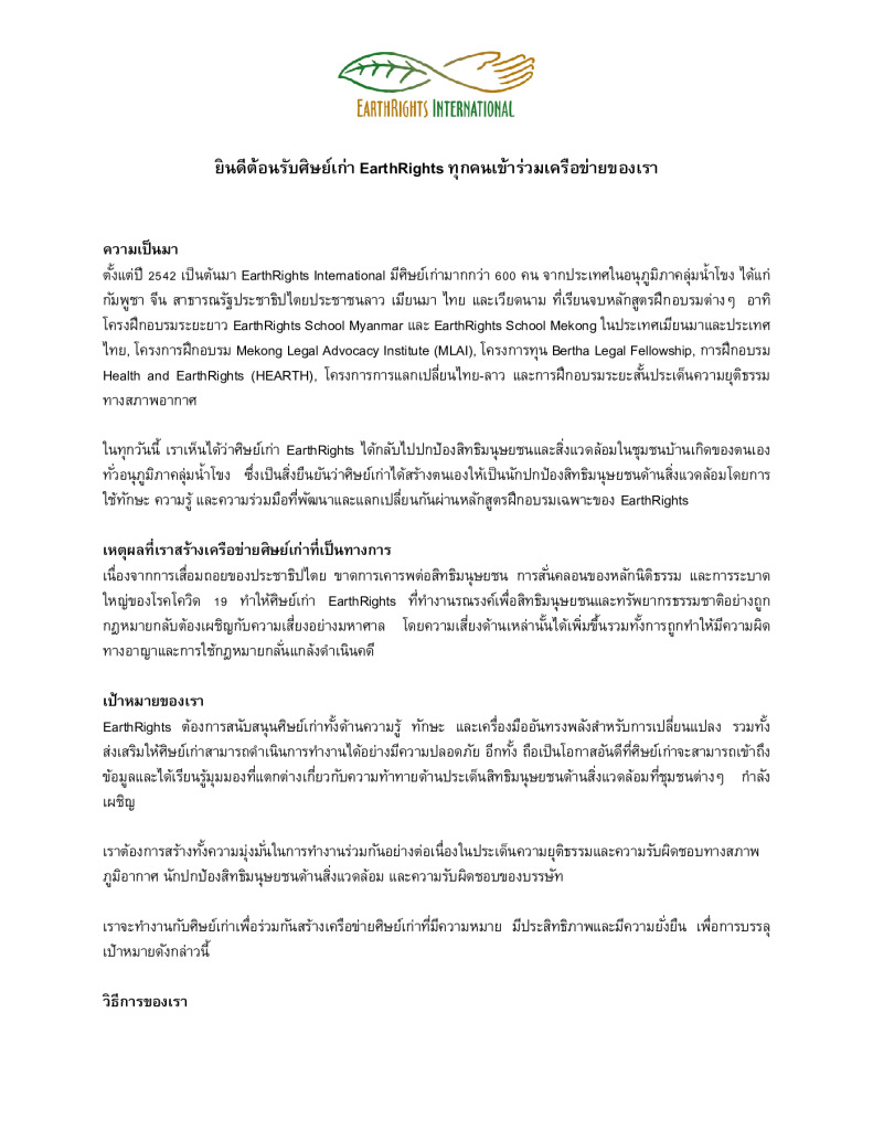 thumbnail of August_Alumni Program Introduction_Thai